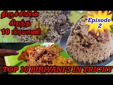 Top ten biryani in Trichy | Mutton biryani |Best biryani in Trichy city | review in tamil