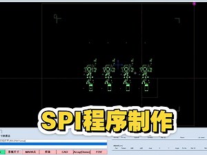 今天分享奔创SPI程序制作全过程，一个视频学会SMT设备SPI