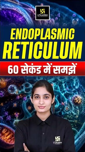 Endoplasmic Reticulum Trick | #endoplasmic #reticulum #biology
