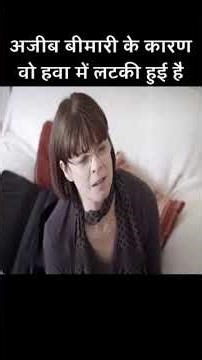 Ajeeb bimari ke Karan vah hawa Mein latki hui hai 🧕#ReelShots #MovieClips #Shorts #ViralClips
