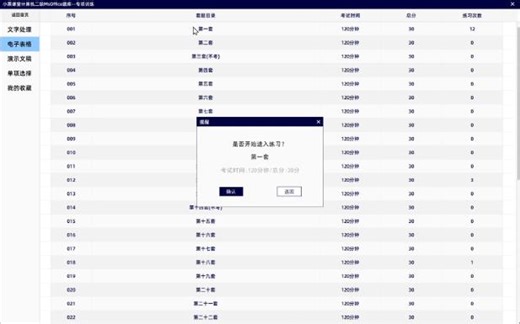 计算机二级 MS Office Excel第一套