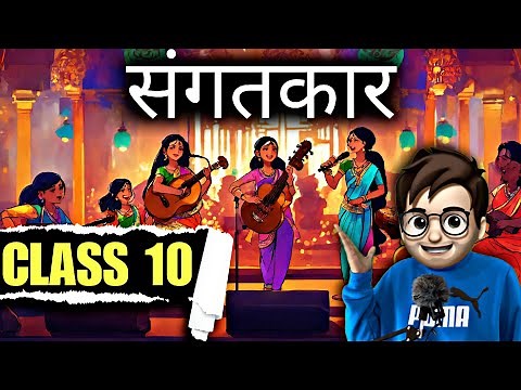 Sangatkar class10 / संगतकार / Animation / Hindi Class10 / Kshitij / Full ( हिंदी में Explained )