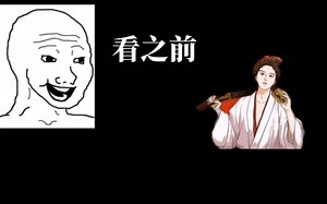 看信长协奏曲之前vs看之后