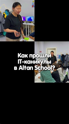 Video's van Altan School (@altanschool) met оригинальный звук - Altan School