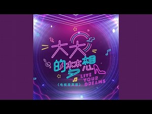 Xing Fu De Wei Lai (Mediacorp Drama "Live Your Dreams" Sub-Theme Song 1) (Full Mix)