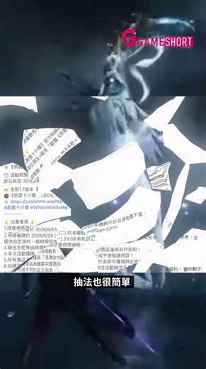 燕雲十六聲 不見山7月登場！Xbox聯名手把限量開抽 #燕雲十六聲 #WhereWindsMeet #WWMCIES8 #Gameshort