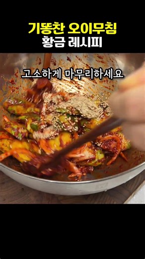 #오이무침 #오이김치#오이초무침 #오이무치는법 #오이반찬