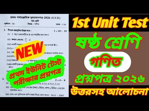 Class 6/class 6 math 1st unit test question paper 2026/class 6 1st unit test gonit question 2026
