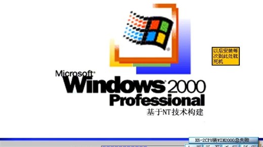 win2000知识及故障处理教程