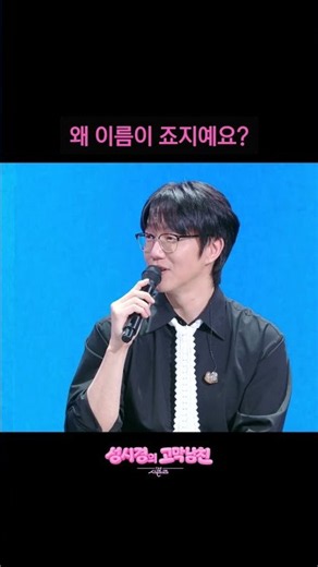 Why is your name George? [The Seasons: Sung Si-kyung's Ear Boyfriend] | KBS Broadcast