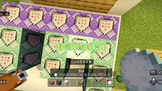 [我的世界指令]简单雪球菜单，只需13个命令方块，新版本雪球菜单。