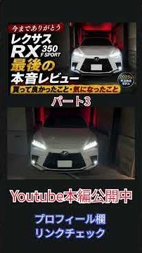 [Final Honest Review] 2025 Lexus RX350 F SPORT Annual Update | An Honest Evaluation Before Switch...