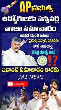 Big Good News for Government Employees & Pensioners | New Rules Effective from January 1 | AP News