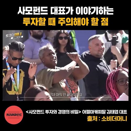 사모펀드 대표가 말하는 투자할 때 주의해야 할 점은? #사모펀드 #투자전략