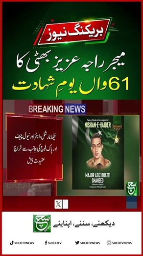 Nation Honors Major Raja Aziz Bhatti! Armed Forces Pay Tribute on 61st Martyrdom Anniversary
