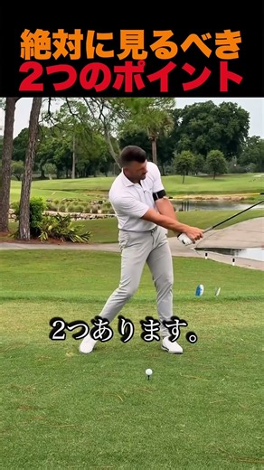 絶対に見るべき2つのポイント
