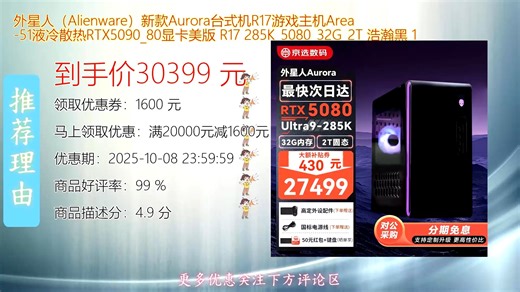 外星人Alienware新款Aurora R17台式机搭载高性能处理器与RTX系列显卡配备Area-51液冷散热系统带来持久冷静的电竞体验炫酷灯效与模块化设计彰