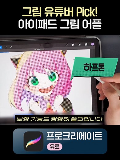 아이패드 그림앱 추천과 사용법