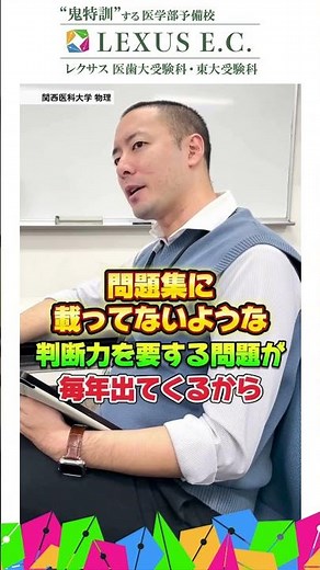 【医学部受験】関西医科大学_物理_入試傾向2026