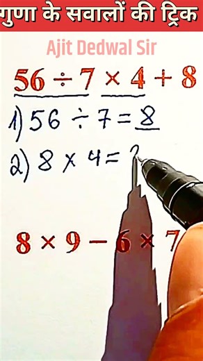 गुणा की धांसू ट्रिक 2 सेकंड में समझो 🔥Multiply Maths Trick #multiply #maths #tricks #mathematics