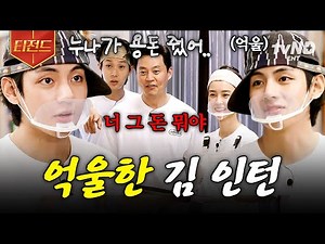 [#서진이네] 너 그 돈 뭐야🤨 사장님께 딱 걸린 횡령 현장?! 막내 김 인턴은 오늘도 억울하다💦 | #티전드