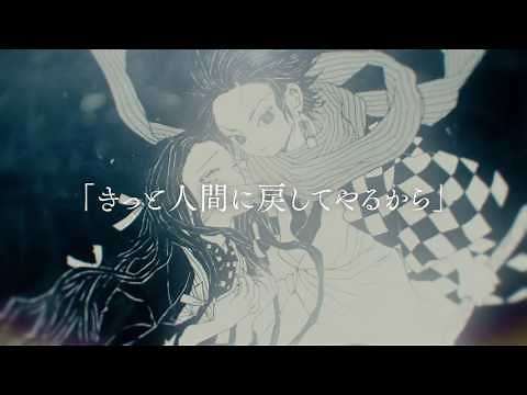 『鬼滅の刃』公式PV
