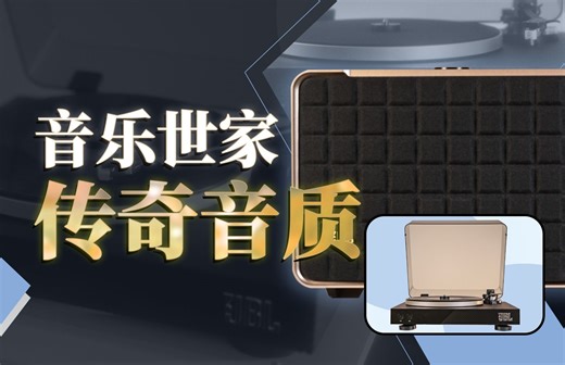 听过的人心灵得到了疗愈！JBL A500与唱片机组合体验！