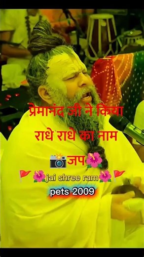 🌺🚩राधा नाम जप 🙏 । Premanand ji maharaj bhajan 🙏 | #shorts​ #premanandjimaharaj​ #bhajan​#shorts