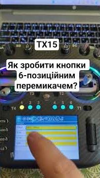 TX15, configuring buttons as a 6-position switch #fpv #inukrainian #radiomaster #questions