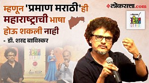 7.2K views · 24 reactions | प्रमाण मराठीची झाडाझडती ! | Loksatta...