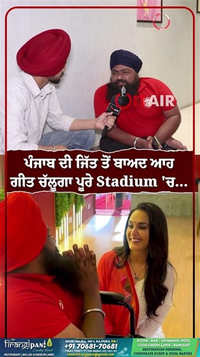 After Punjab's victory, this song will be played in the entire stadium...