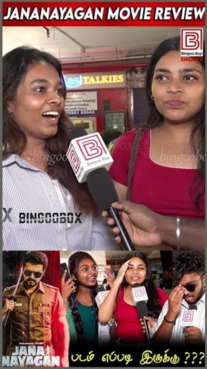 Jana Nayagan Public Review Jana Nayagan Review JanaNayagan Movie Review JanaNayagan Thalapathy Vijay