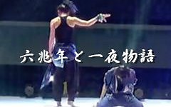 【正义×姚子】【初投稿？】六兆年零一夜物语×2P福利 威風堂堂【w-sp】