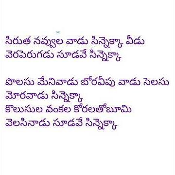 Sirutha Navvula Vaadu annamayya keerthana with lyrics in telugu