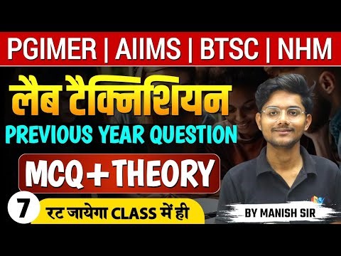 Paramedical lab technician Previous Year Question analysis by Manish Bhai Patel #dmlt #bmlt