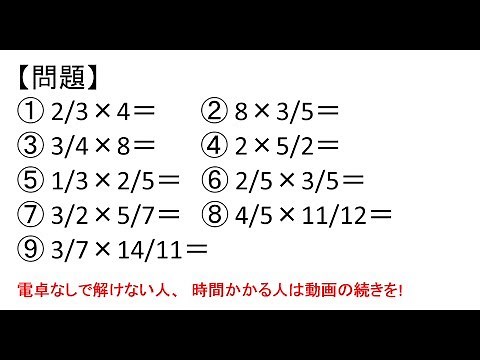 SPI Beginner's Problems 1-11 Calculation Problems - Fraction Products ~SPI3, WEB Test Preparation...