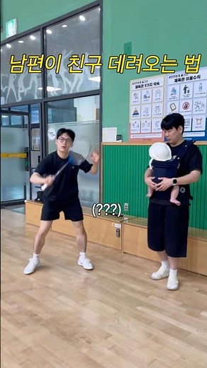 How to Get Your Husband to Bring Friends Over #shorts