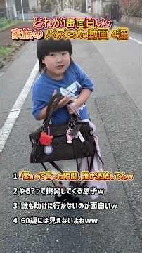 家族のバズった動画4選 どれが1番面白いかコメントで教えてね #バズ動画 #おもしろ動画 #おもしろ#神回 #shorts #子供#家族#family #面白集