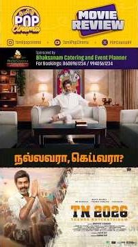 நல்லவரா, கெட்டவரா? TN2026 Movie Review | Natty Nataraj | Umapathy Ramaiah | Darbuka Siva