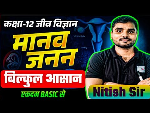Class 12th biology //कक्षा 12th विज्ञान//lesson 2// by np sir