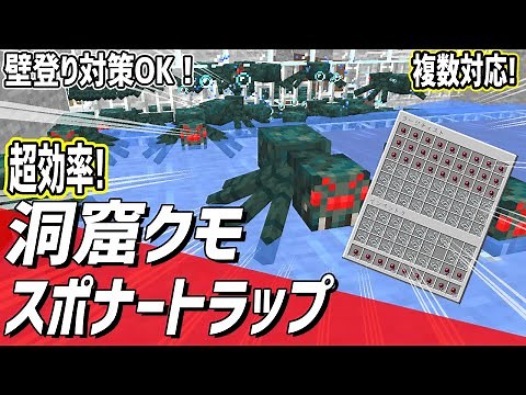 【マイクラ】複数洞窟クモスポナーは超高効率！廃坑の毒グモトラップの作り方【マインクラフト/MinecraftJAVA・統合版】