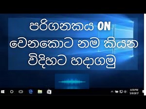 Set Up Windows Voice Welcome Message on Start up / Log In - Windows 10 | සිංහල | SL Tech Production