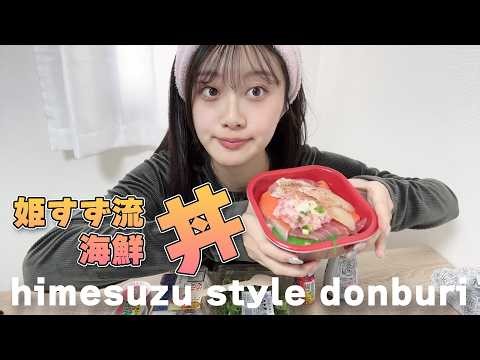 How Himesuzu eats sashimi bowl