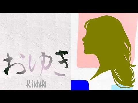 おゆき／インスト 歌詞付き 昭和歌謡