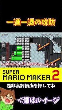 [Mario] Use Red Yoshi and the Helmet to escape!!! #PokonyanMarime #MarioMekar2 #Pokonyan #shorts ...