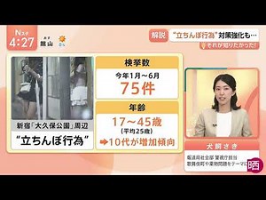 新宿歌舞伎町 大久保公園「立ちんぼ行為の現場」立ち女子4名逮捕 安藤彩香・青柳美結・西本愛桃・内山夢叶