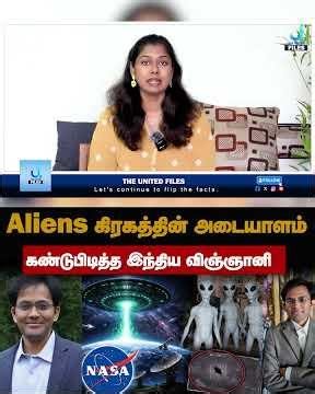 Aliens கிரகத்தின் அடையாளம்! #shorts #aliens #alienstage