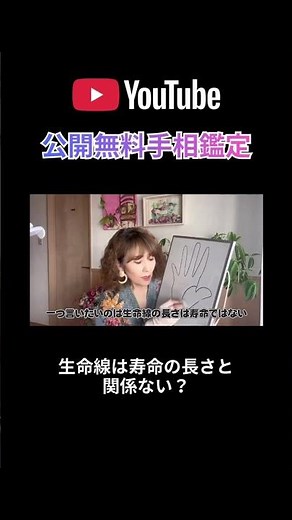 【手相鑑定】【生命線】生命線の長さは寿命とは関係ない？#占い師 #占い #スピリチュアル
