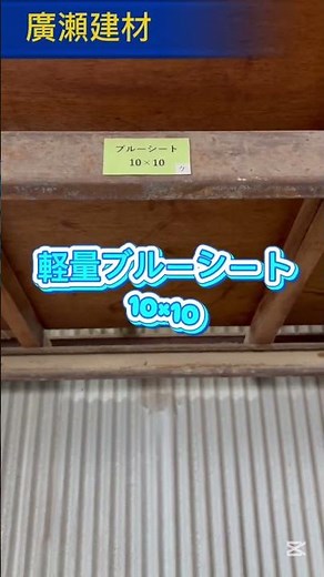 牛久市 ブルーシート 養生 雨よけ 基礎工事 外構工事 #Shorts