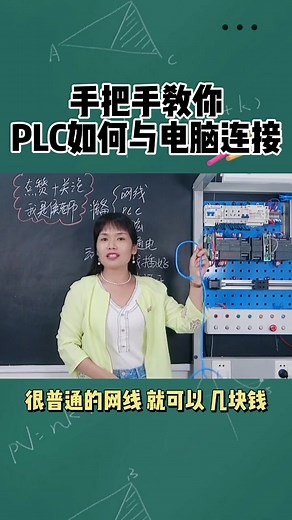 手把手教你，PLC如何与电脑连接